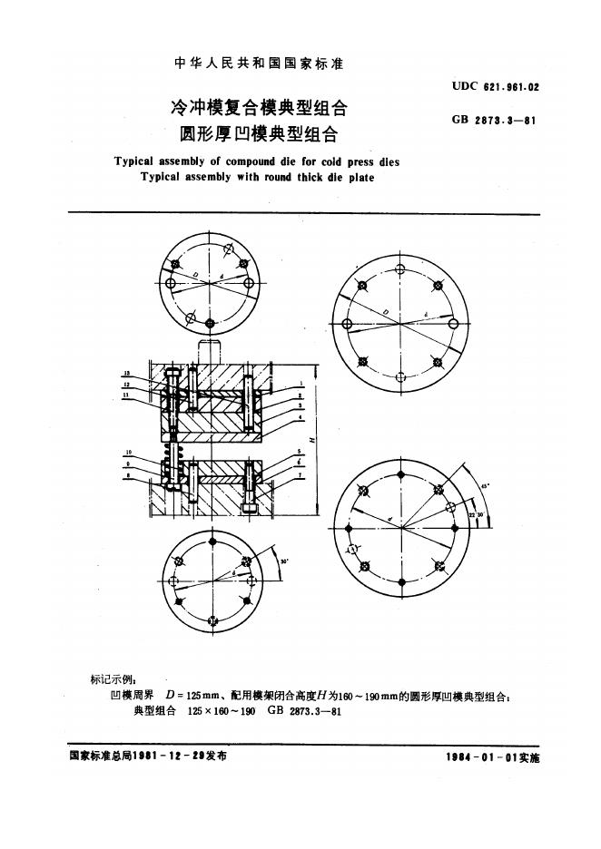 JB/T 8067.3-1995 标准预览
