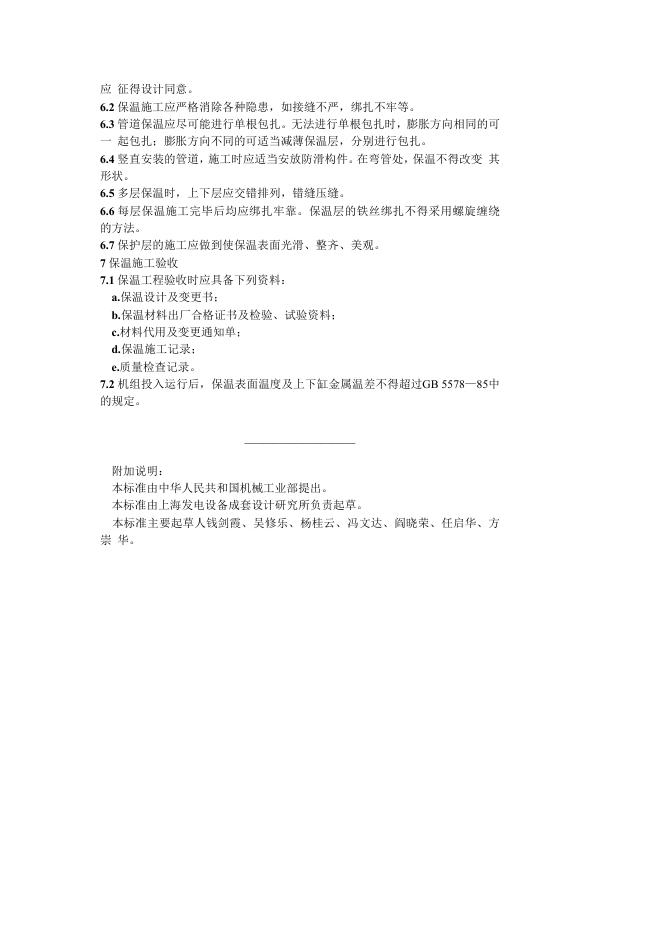 JB/T 8187-1995 标准预览