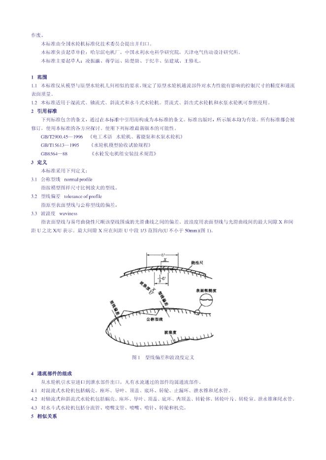 JB/T 8193-1995 标准预览