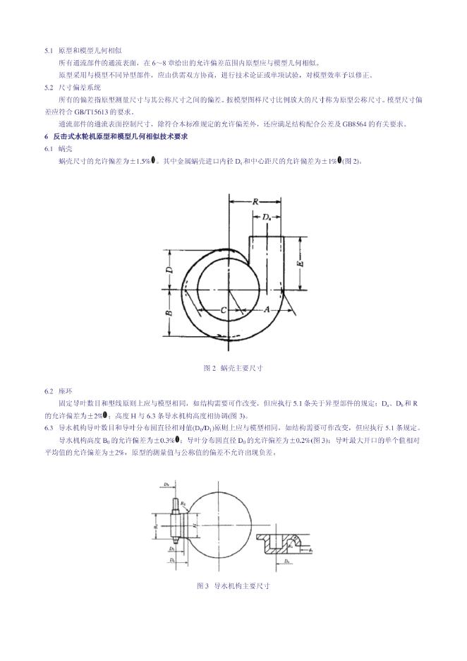 JB/T 8193-1995 标准预览