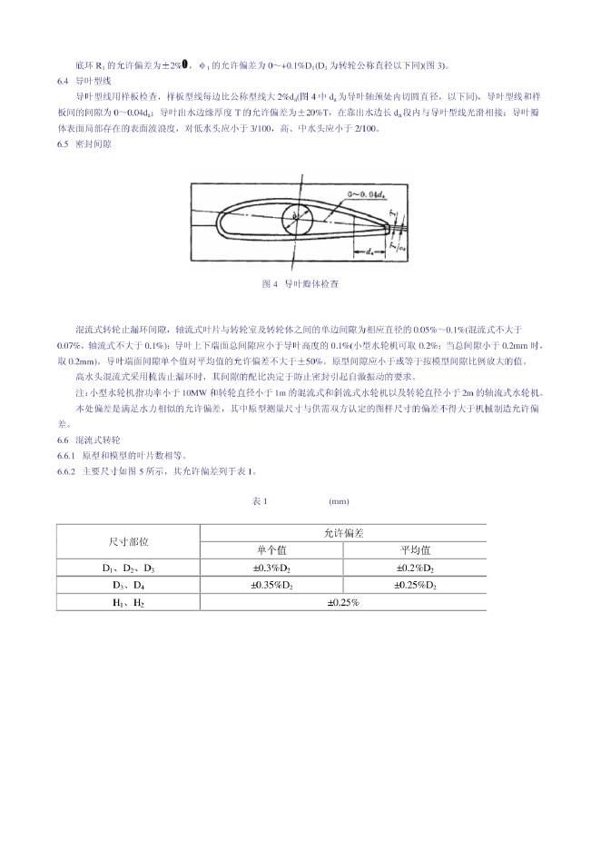 JB/T 8193-1995 标准预览