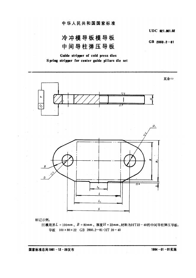 JB/T 8054.2-1995 标准预览