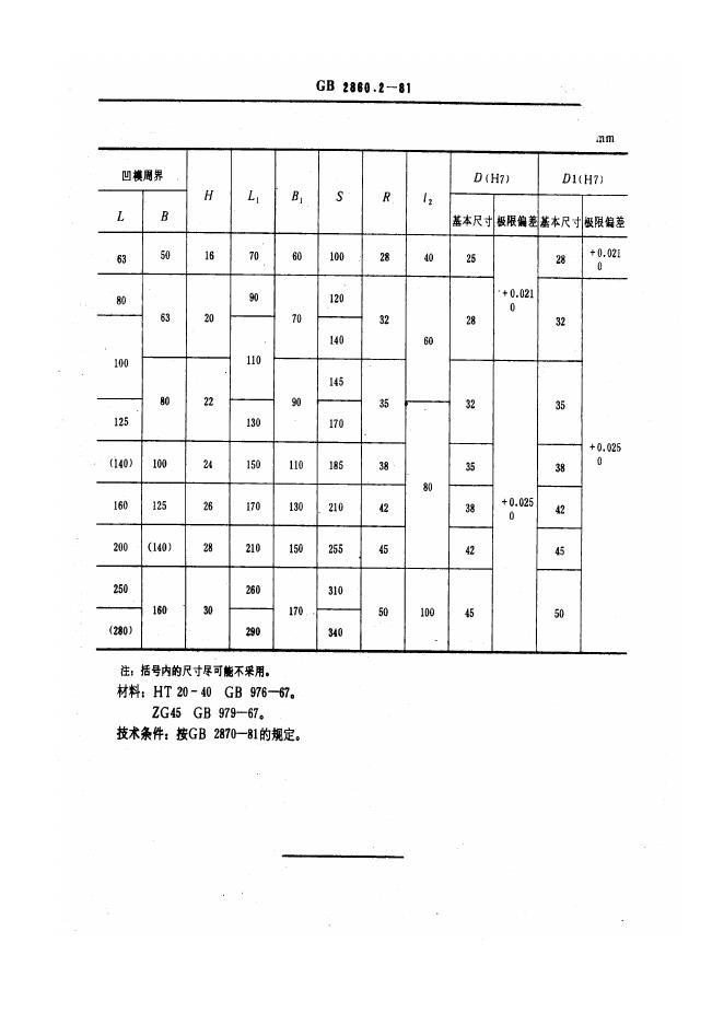JB/T 8054.2-1995 标准预览