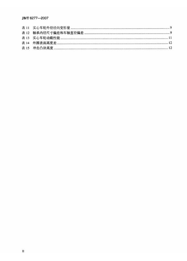 JB/T 8305.4-1995 标准预览