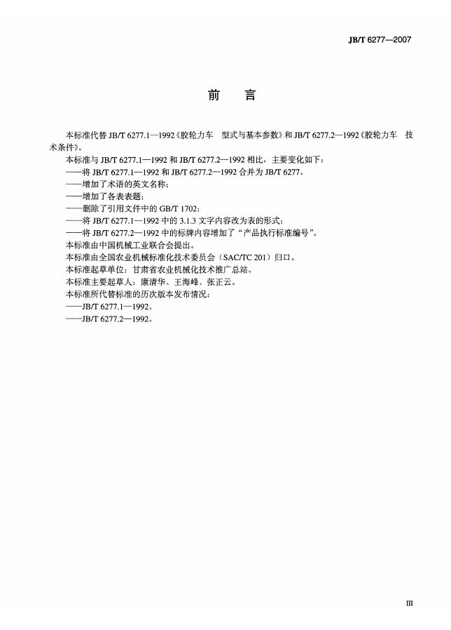 JB/T 8305.4-1995 标准预览