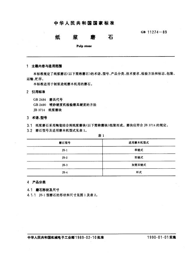 JB/T 8003-1995 标准预览