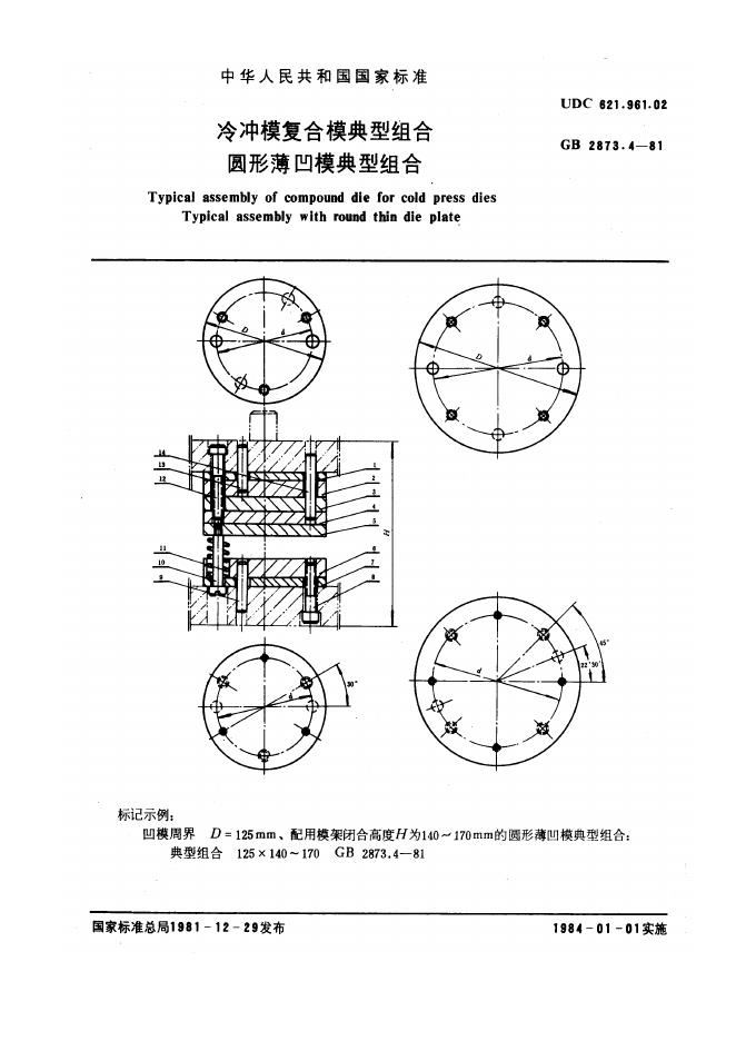 JB/T 8067.4-1995 标准预览