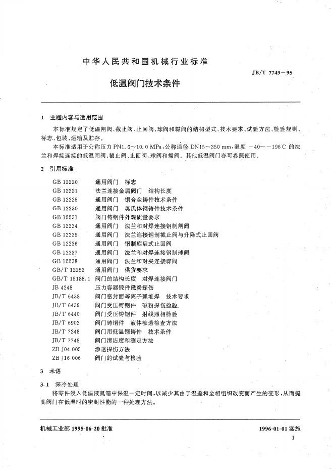 JB/T 7749-1995 标准预览