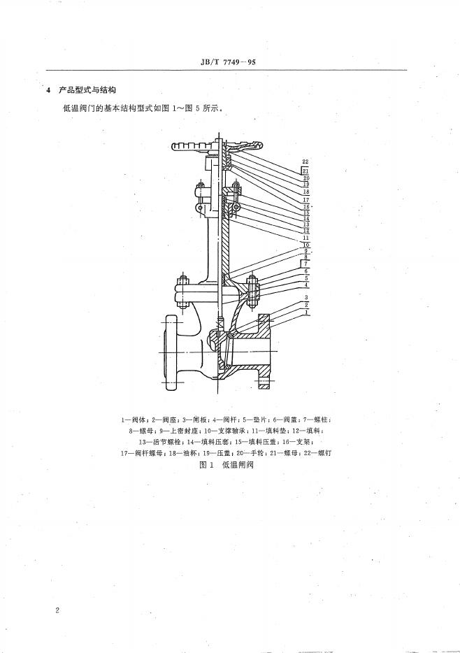 JB/T 7749-1995 标准预览