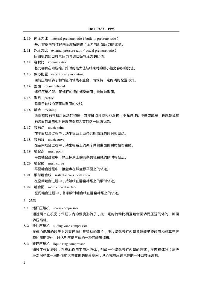 JB/T 7662-1995 标准预览