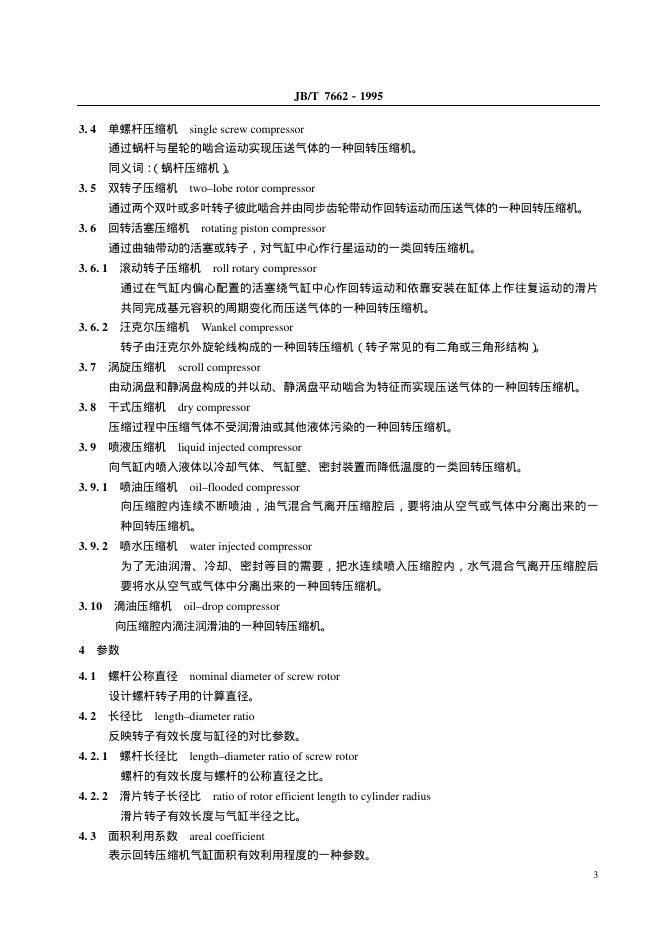 JB/T 7662-1995 标准预览
