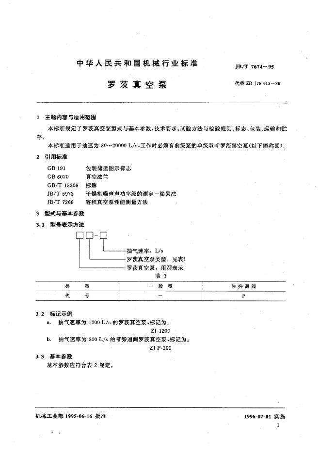 JB/T 7674-1995 标准预览