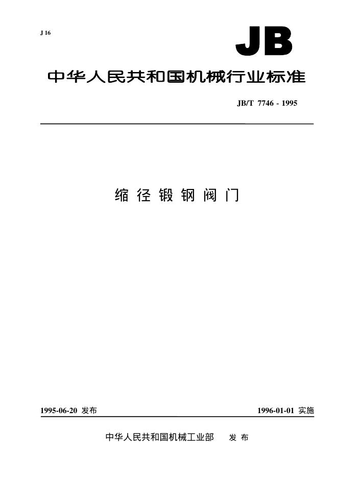 JB/T 7746-1995 标准预览
