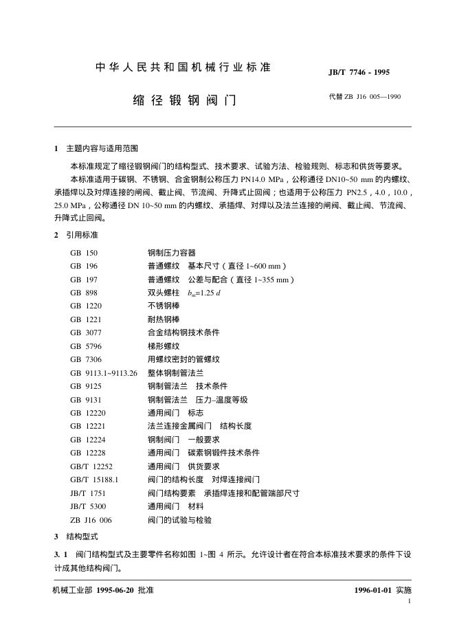 JB/T 7746-1995 标准预览