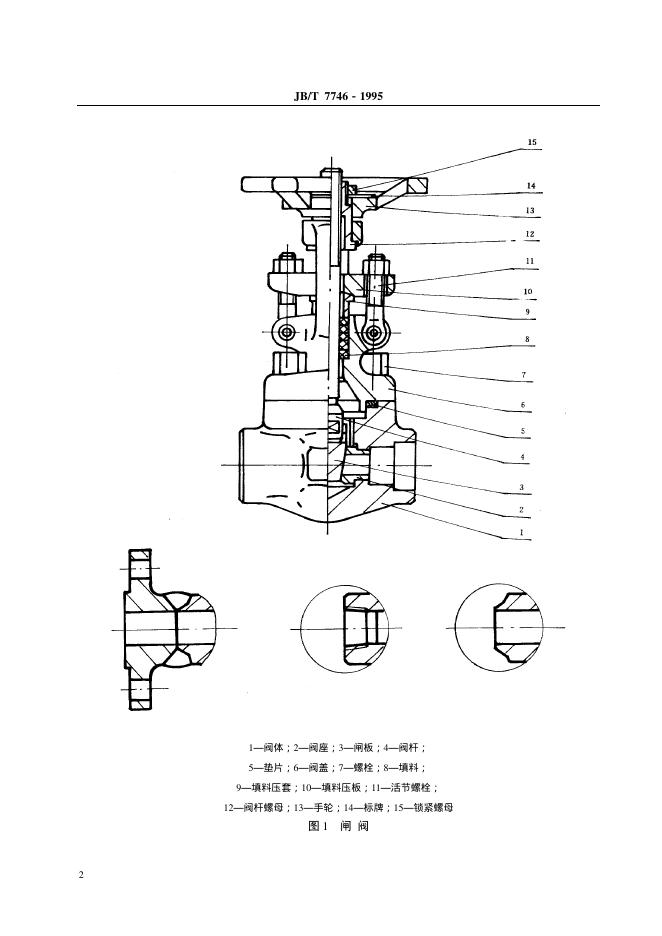 JB/T 7746-1995 标准预览
