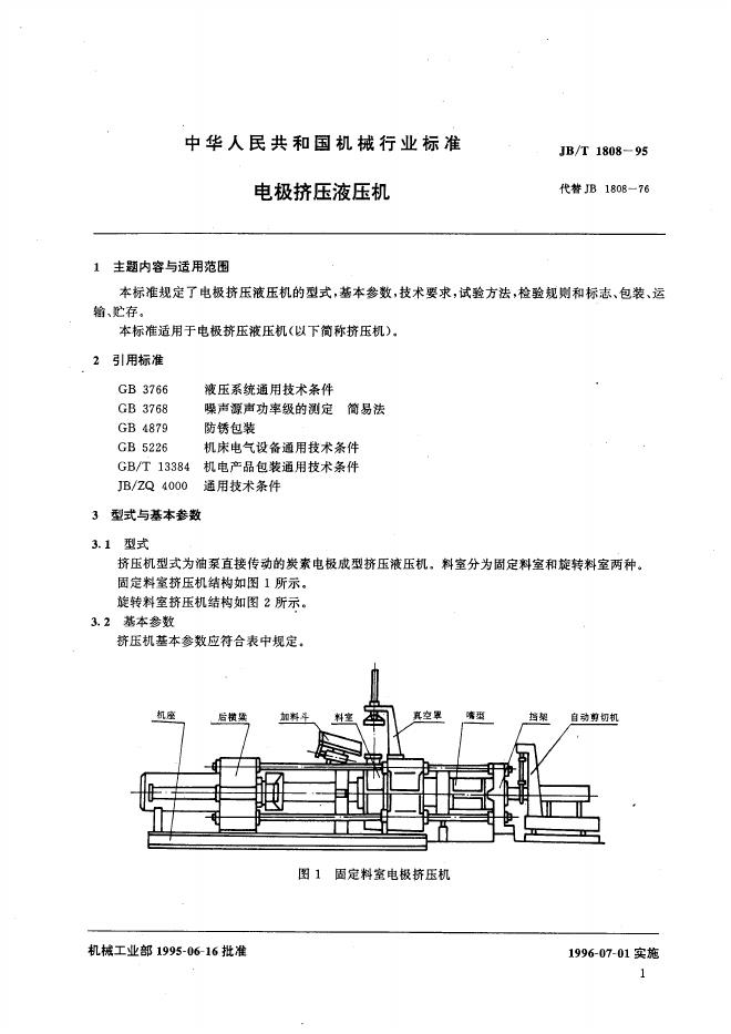 JB/T 1808-1995 标准预览