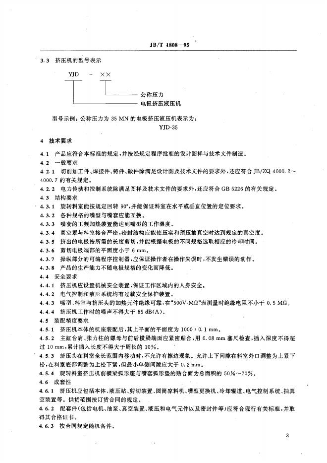 JB/T 1808-1995 标准预览