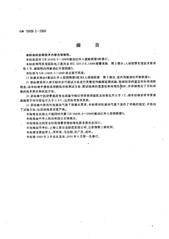 GB 10408.5-2000 标准预览