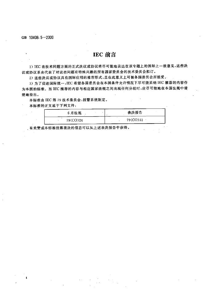 GB 10408.5-2000 标准预览
