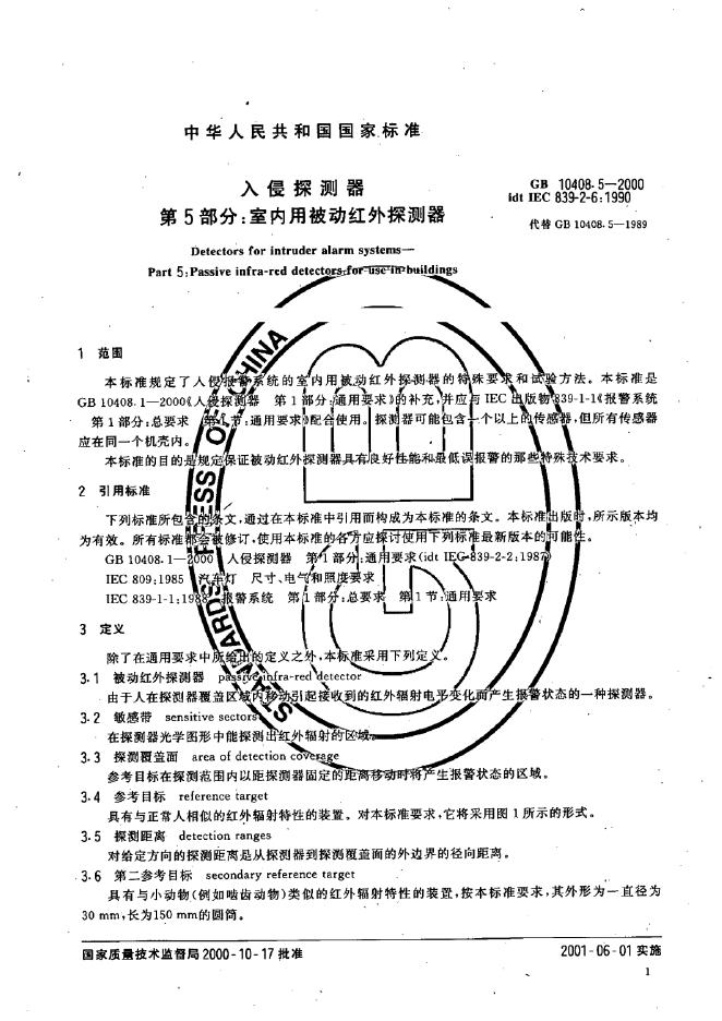 GB 10408.5-2000 标准预览