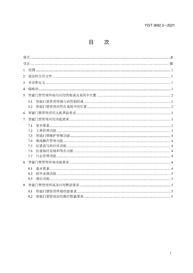YD/T 3692.3-2021 标准预览