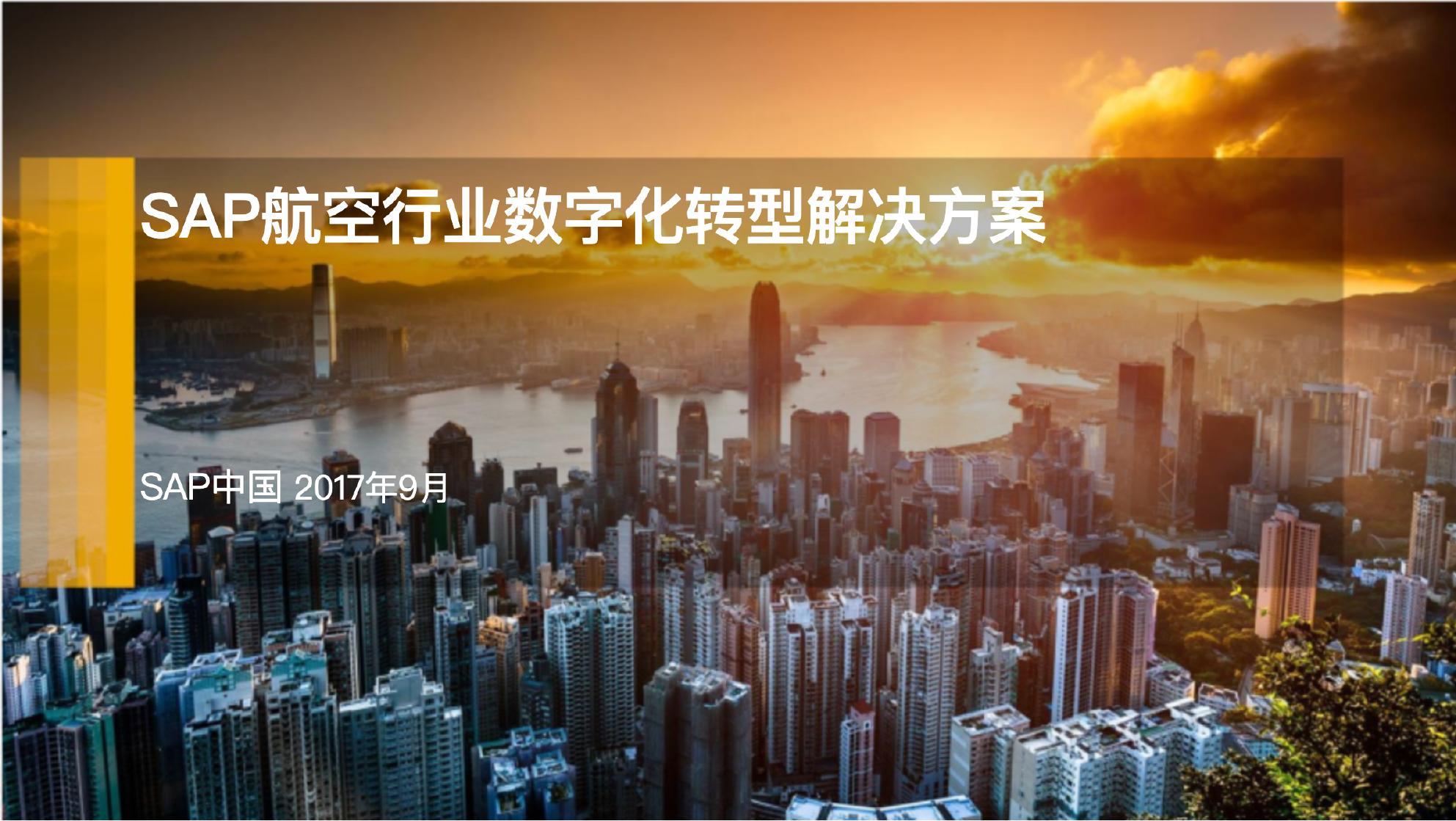 SAP航空行业<em>数字化转型</em>解决方案 海报