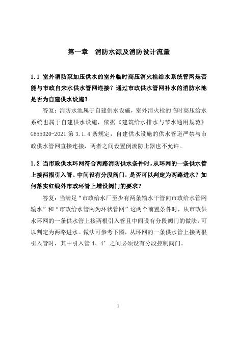 合肥市建设工程消防设计常见问题技术指南·给排水分册_第6页