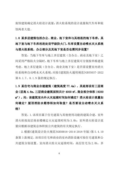 合肥市建设工程消防设计常见问题技术指南·给排水分册_第9页