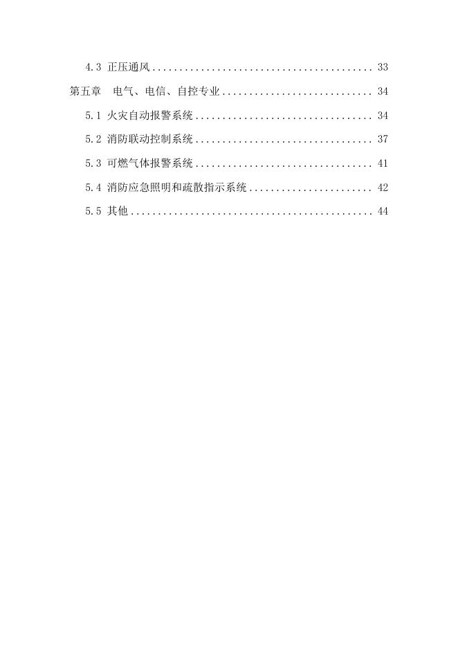 合肥市建设工程消防设计常见问题技术指南·工业建筑分册_第6页