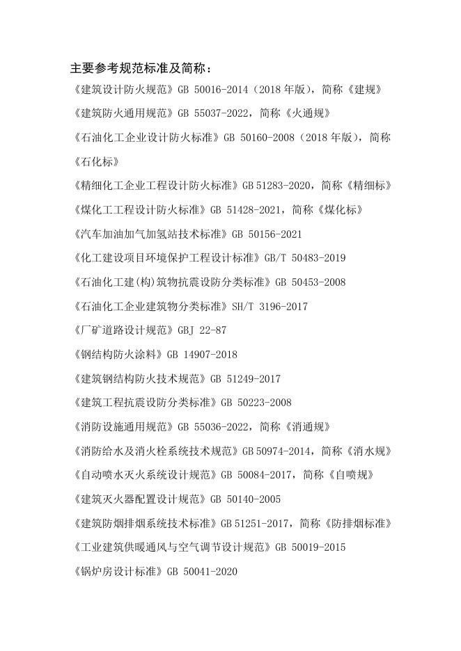 合肥市建设工程消防设计常见问题技术指南·工业建筑分册_第7页
