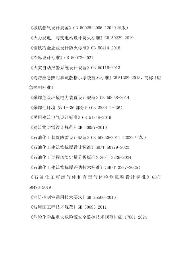 合肥市建设工程消防设计常见问题技术指南·工业建筑分册_第8页