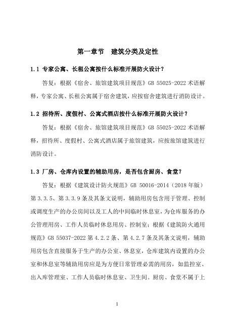 合肥市建设工程消防设计常见问题技术指南·建筑分册_第6页