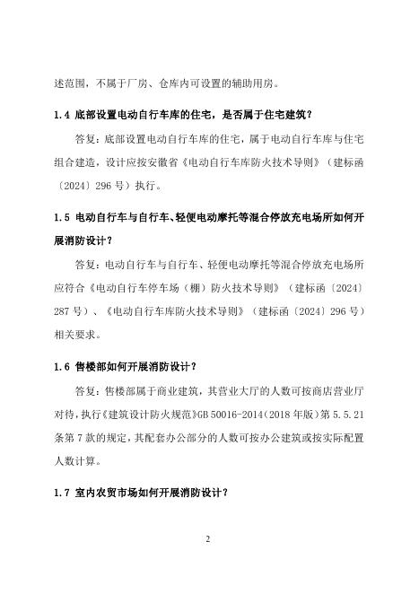 合肥市建设工程消防设计常见问题技术指南·建筑分册_第7页