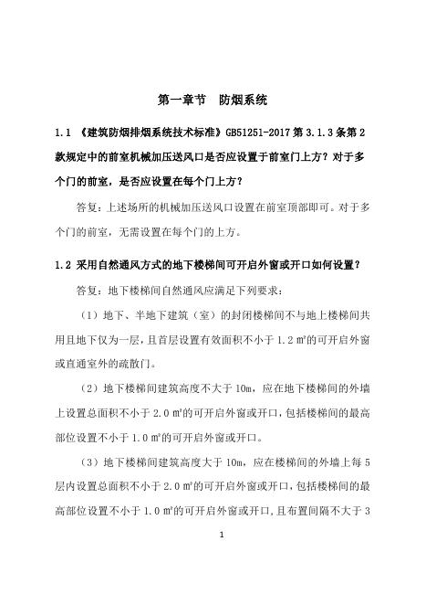 合肥市建设工程消防设计常见问题技术指南·暖通分册_第6页