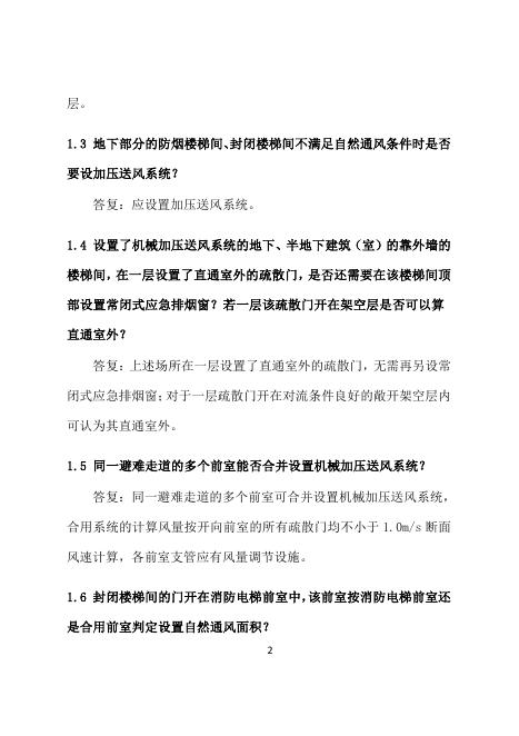 合肥市建设工程消防设计常见问题技术指南·暖通分册_第7页