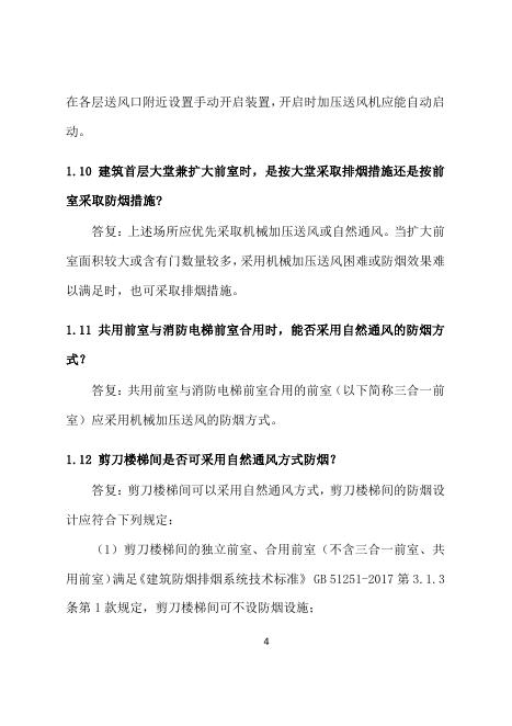 合肥市建设工程消防设计常见问题技术指南·暖通分册_第9页