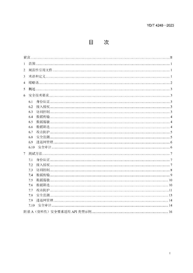 YD/T 4248-2023 标准预览