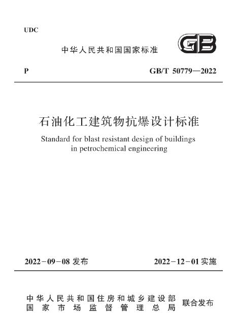 GB/T 50779-2022 标准预览