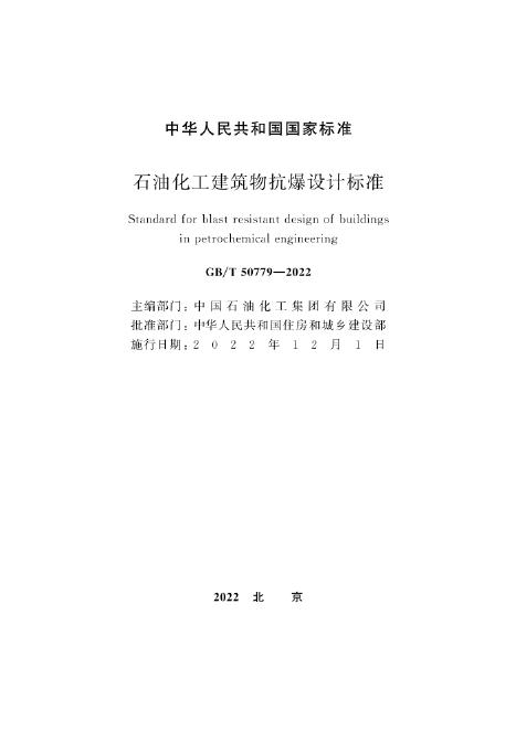 GB/T 50779-2022 标准预览