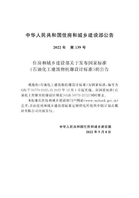GB/T 50779-2022 标准预览