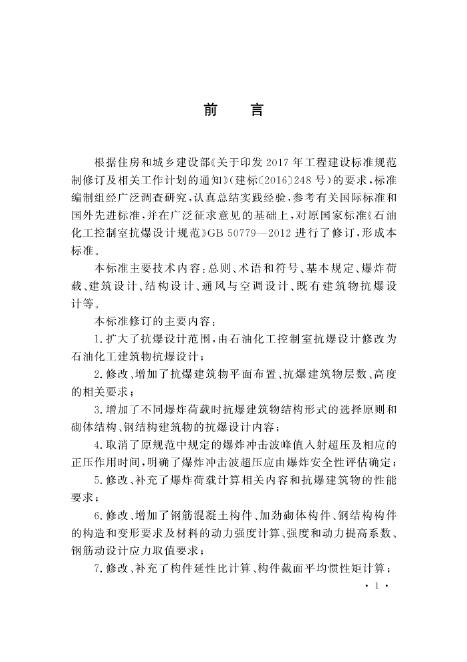 GB/T 50779-2022 标准预览