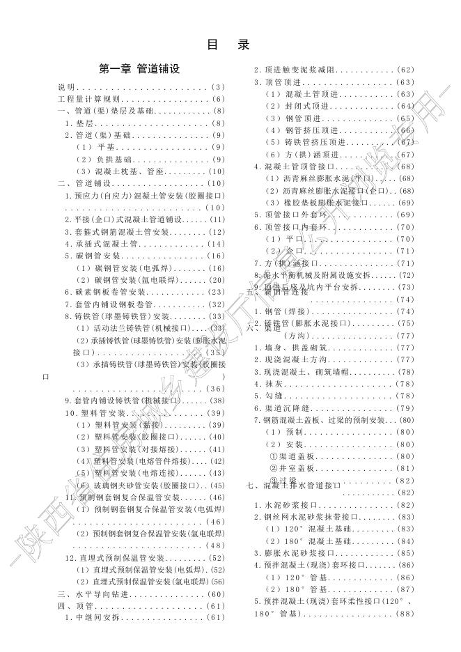陕西省市政工程消耗量定额 第五册 市政管网工程_第9页