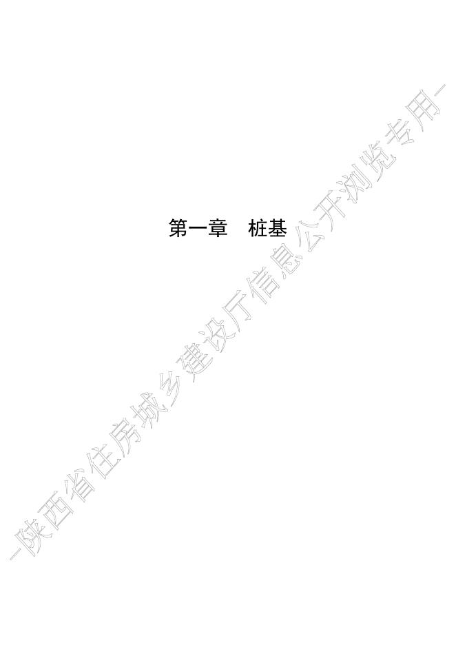 陕西省市政工程消耗量定额 第三册 桥涵工程_第10页