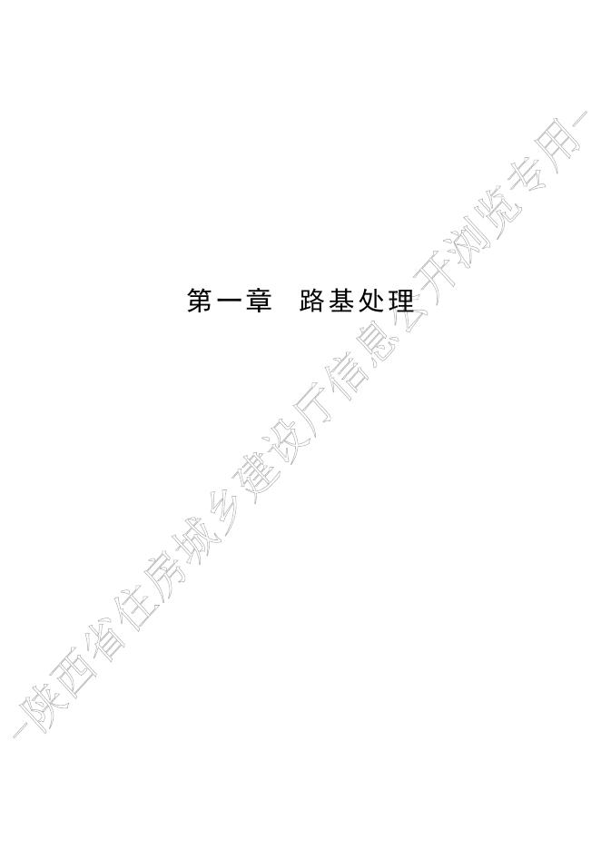 陕西省市政工程消耗量定额 第二册 道路工程_第10页