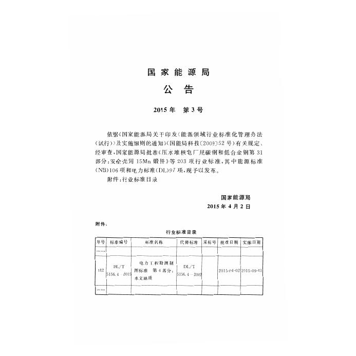 DL/T 5156.4-2015 标准预览