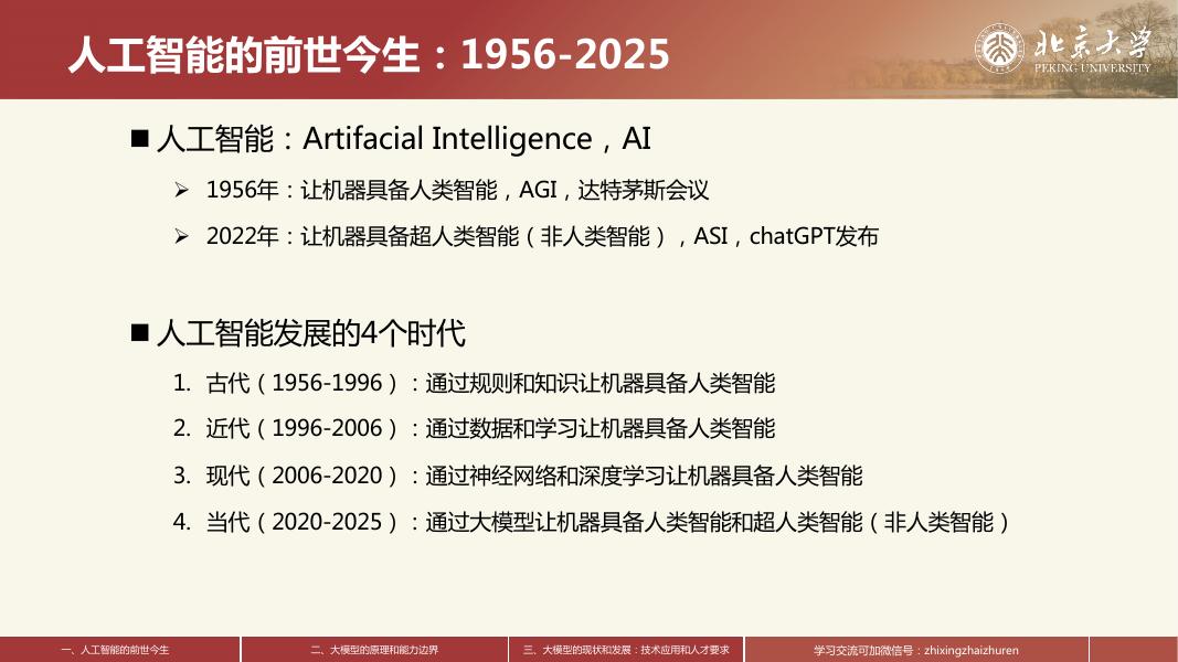 北京大学：2025年走进人工智能2.0报告_第3页