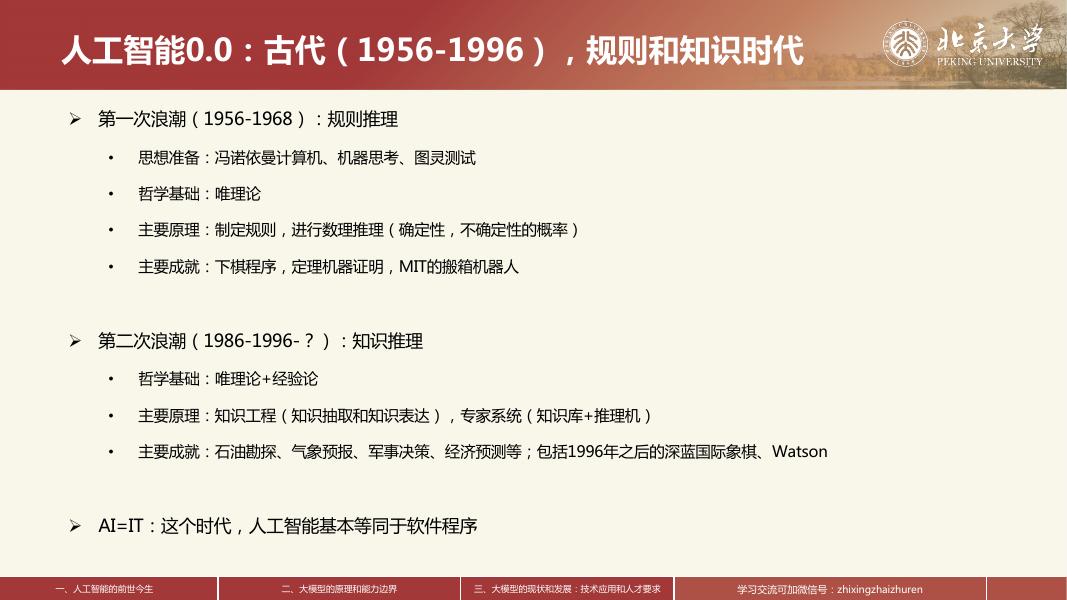 北京大学：2025年走进人工智能2.0报告_第4页