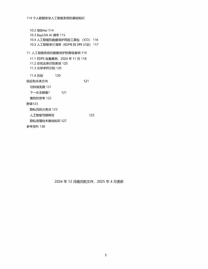 Enrico GLEREAN：2025年人工智能和数据保护培训课程之使用个人数据的安全AI系统基础知识报告（中英版）_第10页