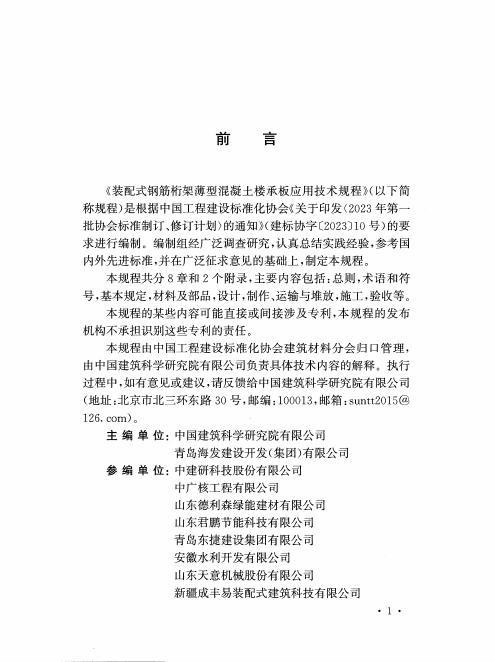 T/CECS 1534-2024 标准预览