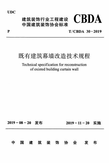 T/CBDA 30-2019 标准预览